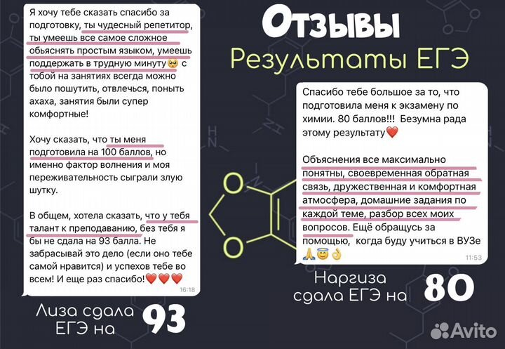 Репетитор по химии