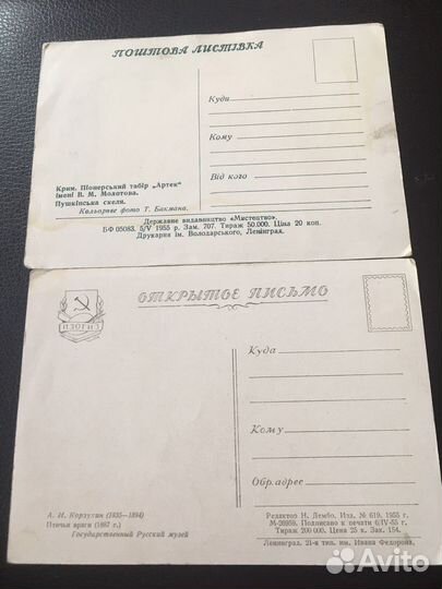 Почтовая карточка Артек 55-й год и другие