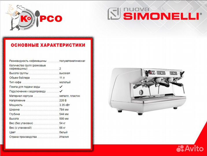 Nuova Simonelli Appia Life 2Gr S белая, п/автомат