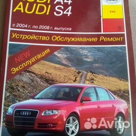 Audi A4 2001-2005. Книга, руководство по ремонту и эксплуатации. Чижовка