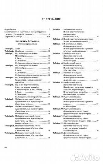 Картинный словарь русского языка 1950-1959
