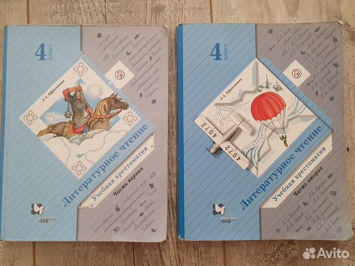 Хрестоматия по литературе 4 класс Ефросинина