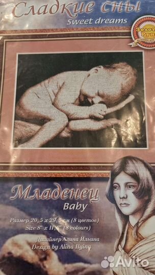 Остатки набора для вышивки крестом 