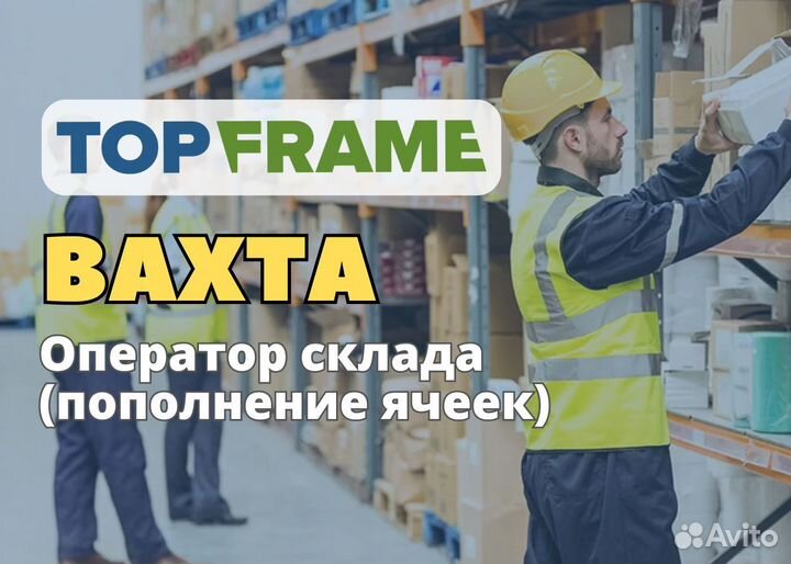 Оператор склада (вахта с питанием / от 15 смен)