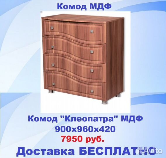 Комод мдф цвет на выбор доставка бесплатно