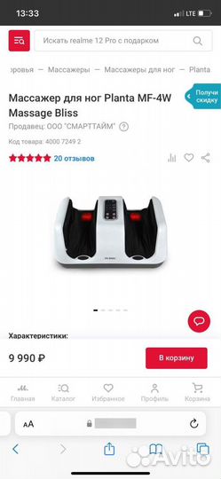 Массажер для ног Planta MF-4W Massage Bliss