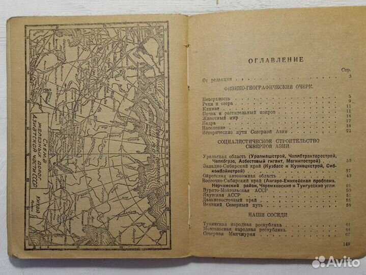 От урала до тихого океана. Советская Азия. 1931