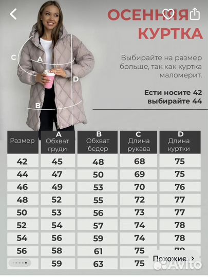 Куртка демисезонная женская 48