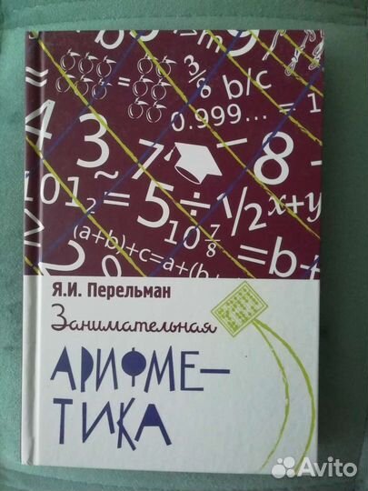 Книги Яков Перельман