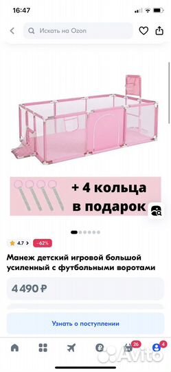 Детский игровой манеж