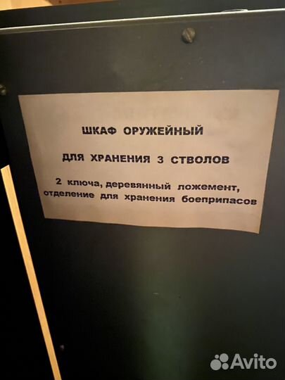 Сейф для оружия