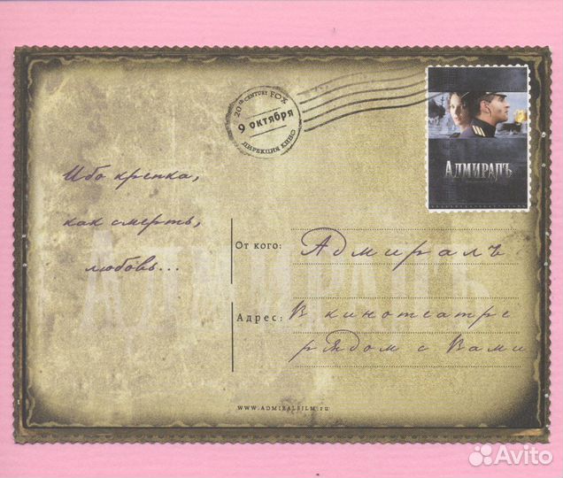 Открытка Фильм Адмирал Лиза Боярская Ретро коллекц