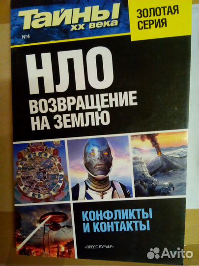 Тайны 20 Века С/В Золотая Серия Разные Номера