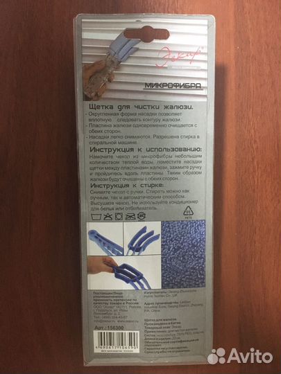 Щетка для чистки жалюзи