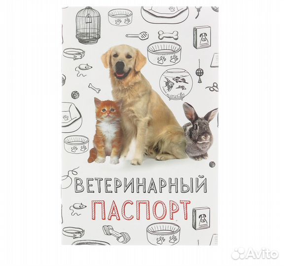Ветеринарный паспорт 10,3 х 15,1 см