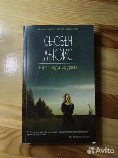 Не выходи из дома