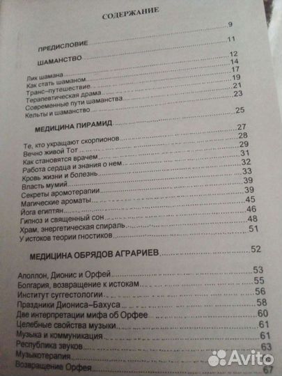 Сакральная Медицина и Шаманизм