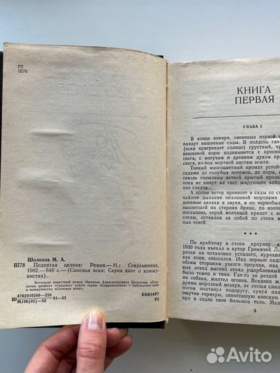 Михаил Шолохов Поднятая целина