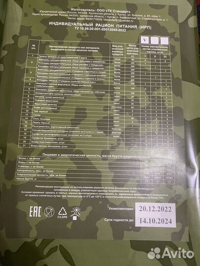 Сухой паек армейский