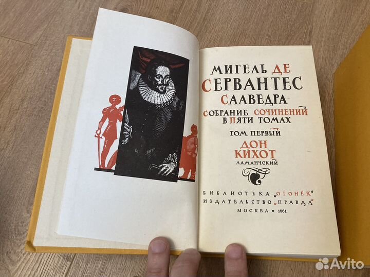 Сервантес, собрание сочинений, 5 томов, 1961