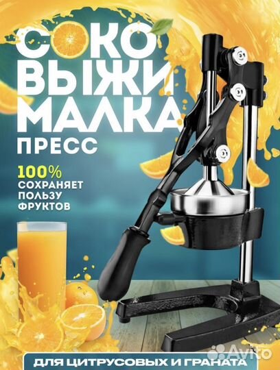 Соковыжималка для цитрусовых и граната