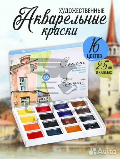 Новая акварель Сонет 16 цветов / Невская палитра