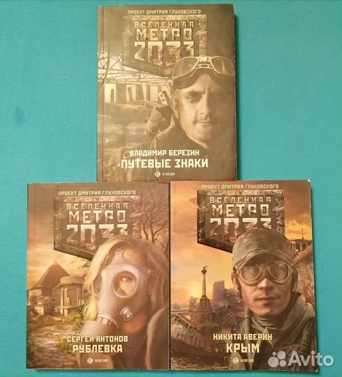 Книги серии Метро 2033