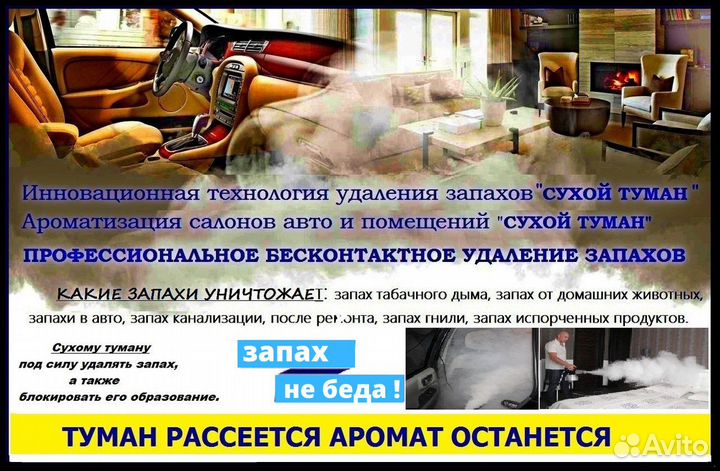 Устранение неприятных запахов