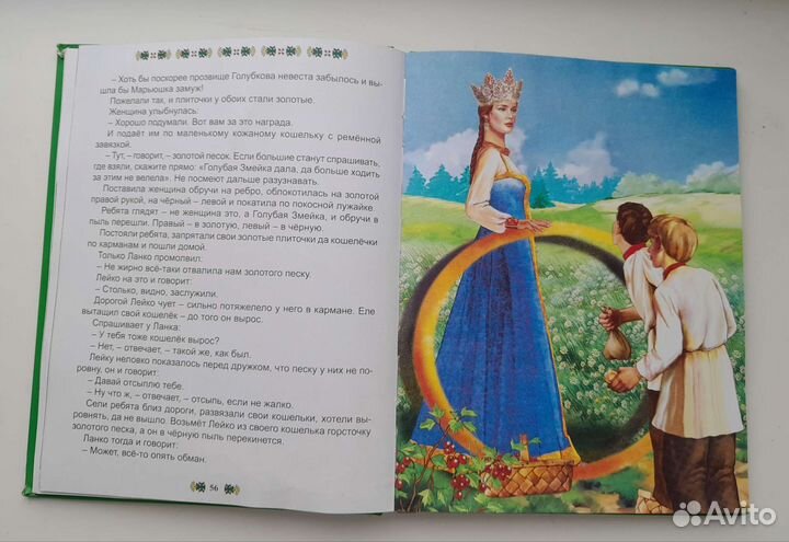 Павел Бажов «Малахитовая шкатулка»