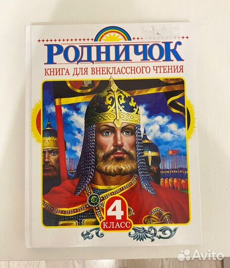 Родничок 1,3,4,6 класс