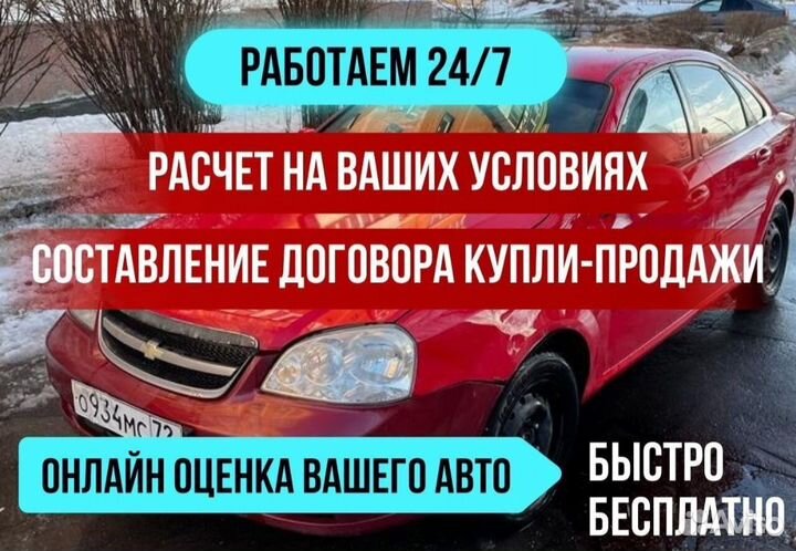 Выкуп авто