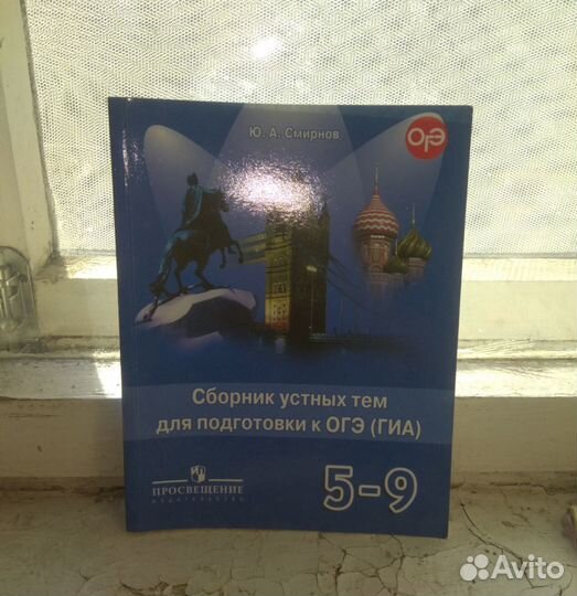 Сборник устных тем для огэ Английский