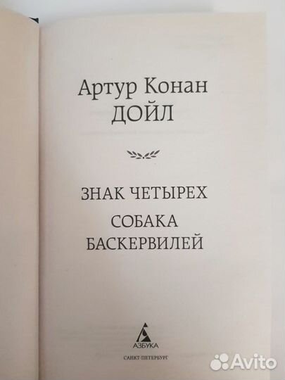 Артур К. Дойл 