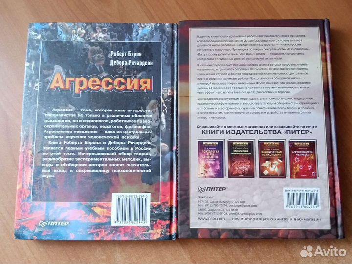 Агрессия и Психология бессознательного