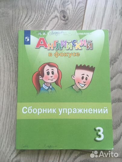 Английский в фокусе