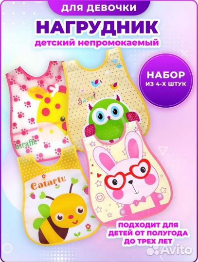 Нагрудник детский. Новый