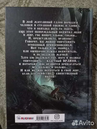 Ромфант от издательства T8 rugram