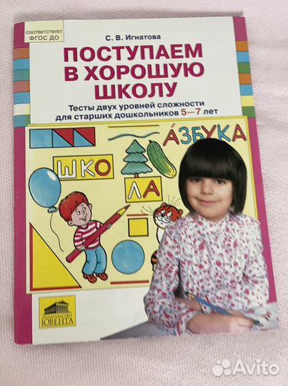 Новые Книги для подготовки к школе 5-7 лет