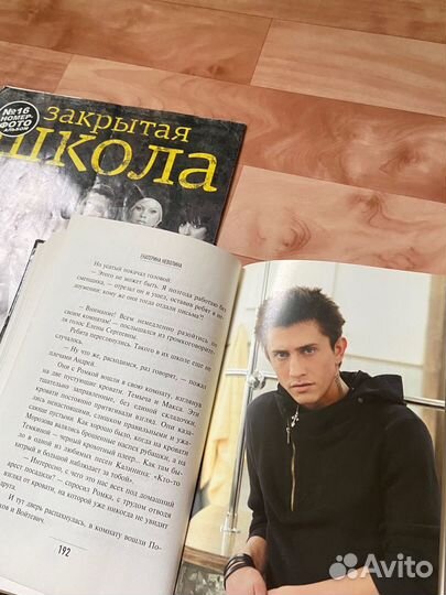 Закрытая школа книга + журнал