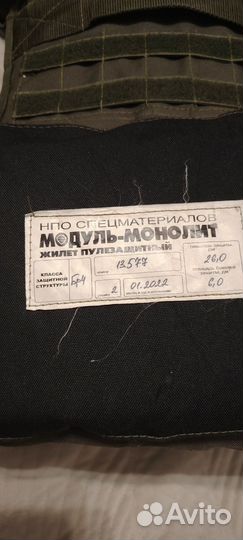 Бронежилет