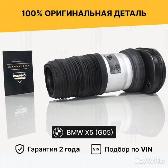 Пневмобаллон BMW X5 G05 передний правый