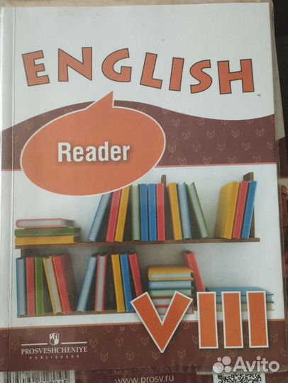 Книга для чтения (Reader) 8 класс