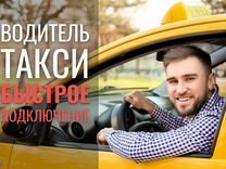Водитель Яндекс Такси подработка