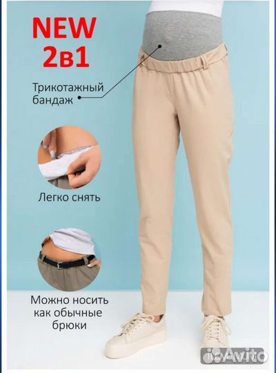 Одежда для беременных