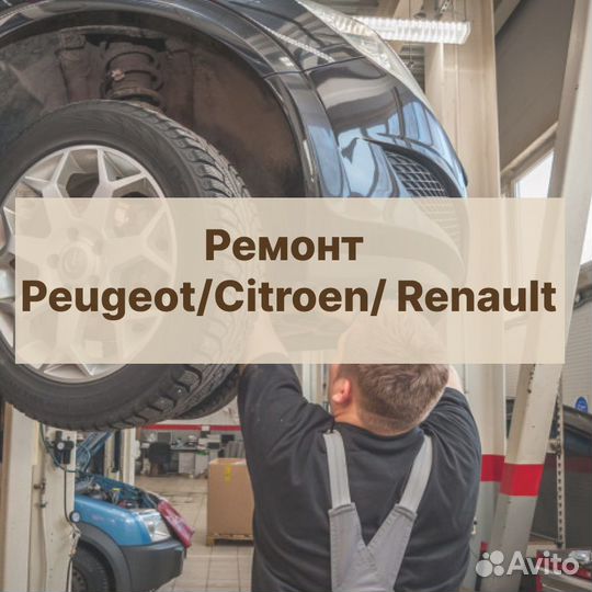 Citroen Peugeot Renault