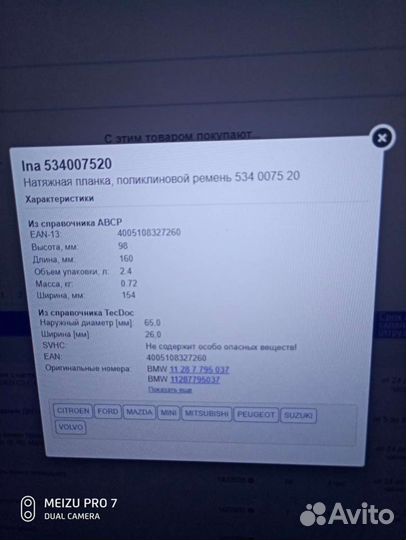 Ролик Руч. Ремня с Натяжителем Форд Фокус 2