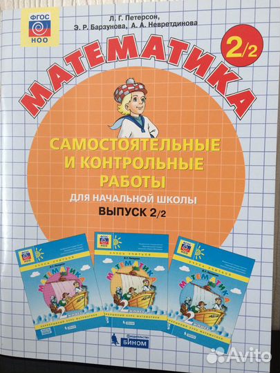 Математика петерсон 2 класс новые