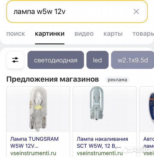 Габаритные лампы w5w