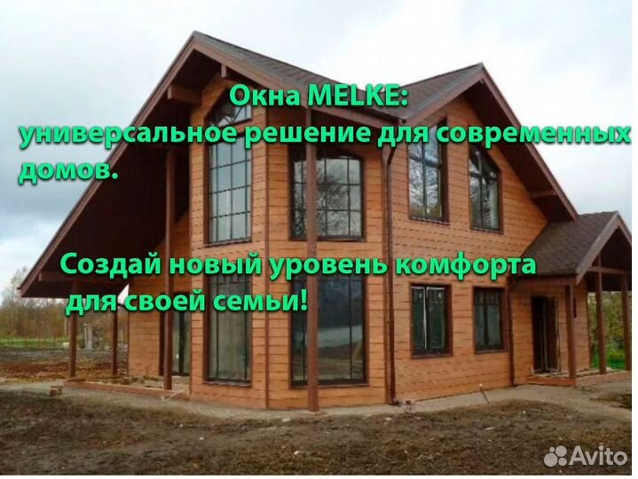 Новые пластиковые окна Melke veka