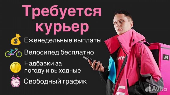 Курьер в доставку Самокат подработка